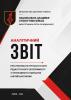 REICST_analytical_report-NAA-3s-2026-07